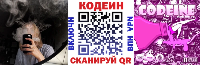 Кодеиновый сироп Lean напиток Lean (лин)  Купить где  Высоковск 